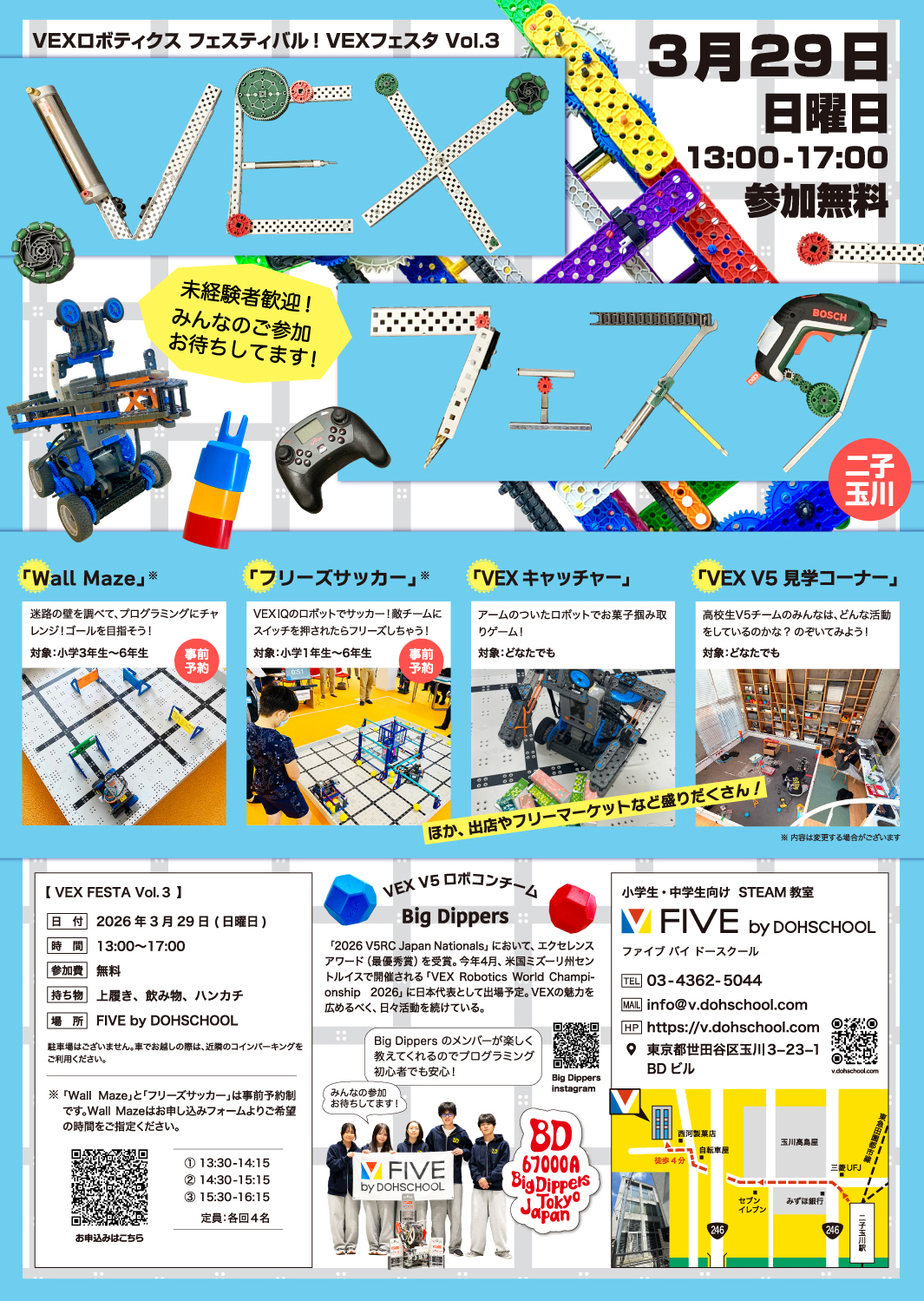 第２回VEXフェスタ開催